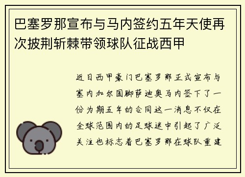 巴塞罗那宣布与马内签约五年天使再次披荆斩棘带领球队征战西甲