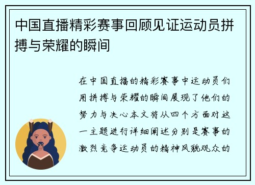 中国直播精彩赛事回顾见证运动员拼搏与荣耀的瞬间
