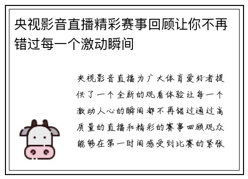 央视影音直播精彩赛事回顾让你不再错过每一个激动瞬间