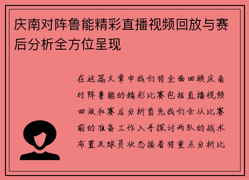 庆南对阵鲁能精彩直播视频回放与赛后分析全方位呈现